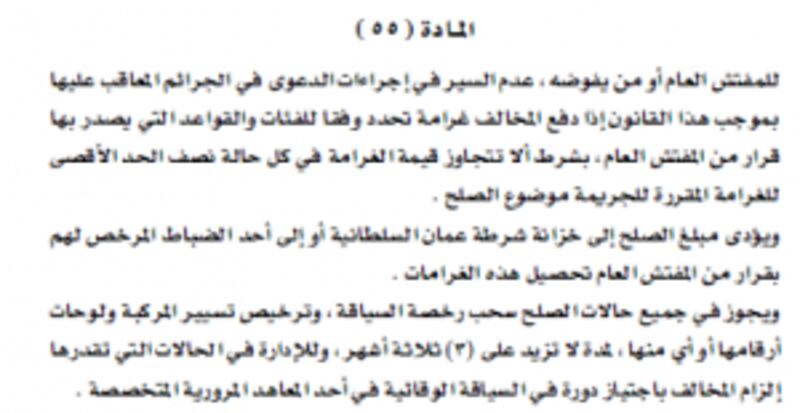 ما الفرق بين قانوني المرور القديم والجديد؟ وما العقوبات الجديدة ؟