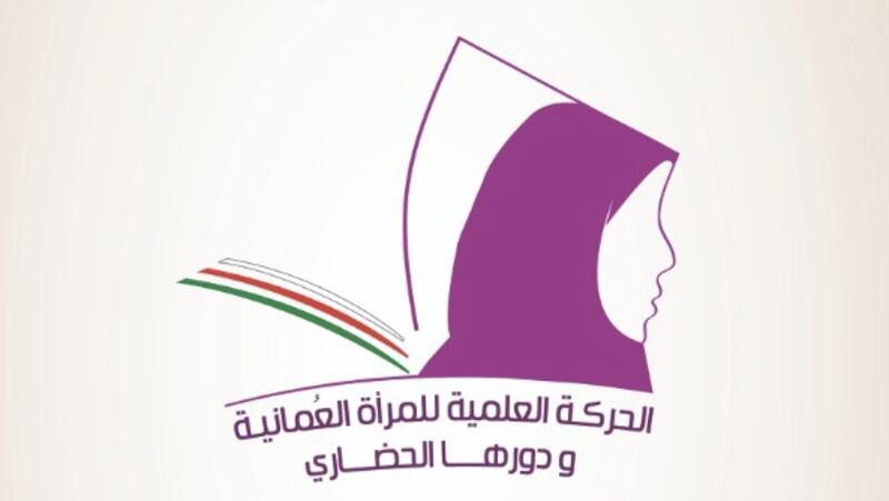 قريبًا: ندوة حول الدور الحضاري للمرأة العمانية