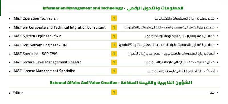 تنمية نفط عمان تعلن عن أكثر من 70 وظيفة