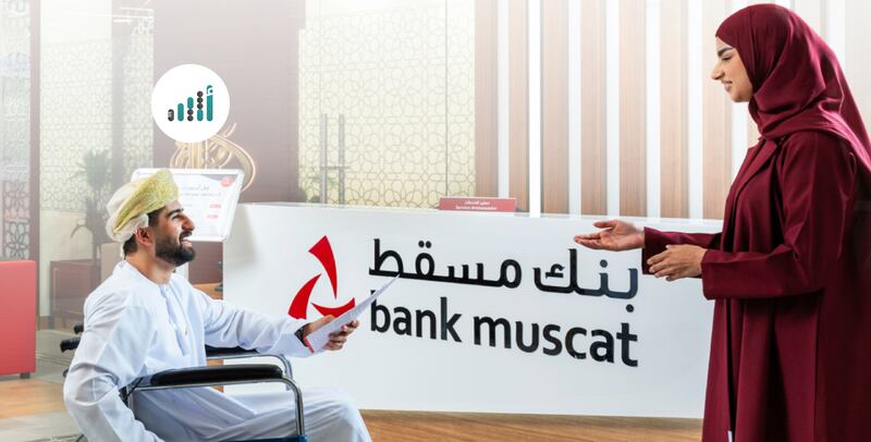 بنك مسقط يقدم إعفاءً من الرسوم السنوية على البطاقات الائتمانية للزبائن من ذوي الإعاقة 