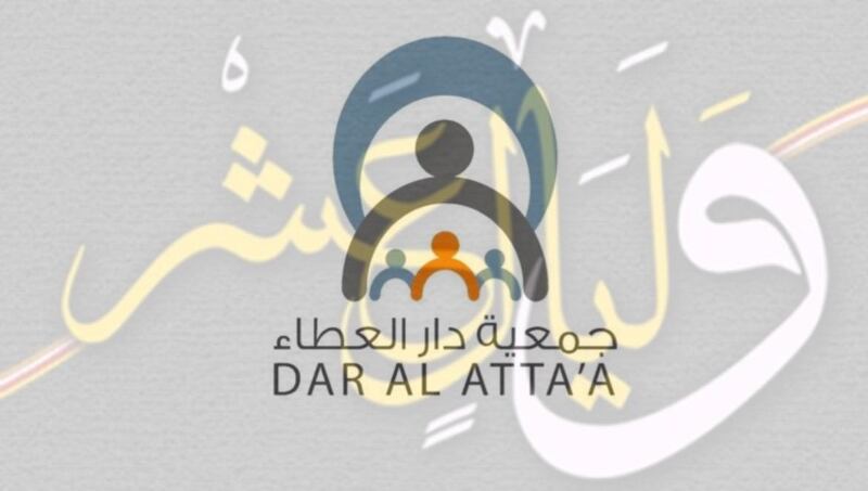 جمعية دار العطاء تطلق حملة وليالٍ عشر 2 لمساعدة الأسر المتعففة