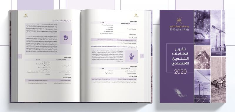 وحدة تنفيذ رؤية عمان 2040 تصدر تقريرًا جديدًا