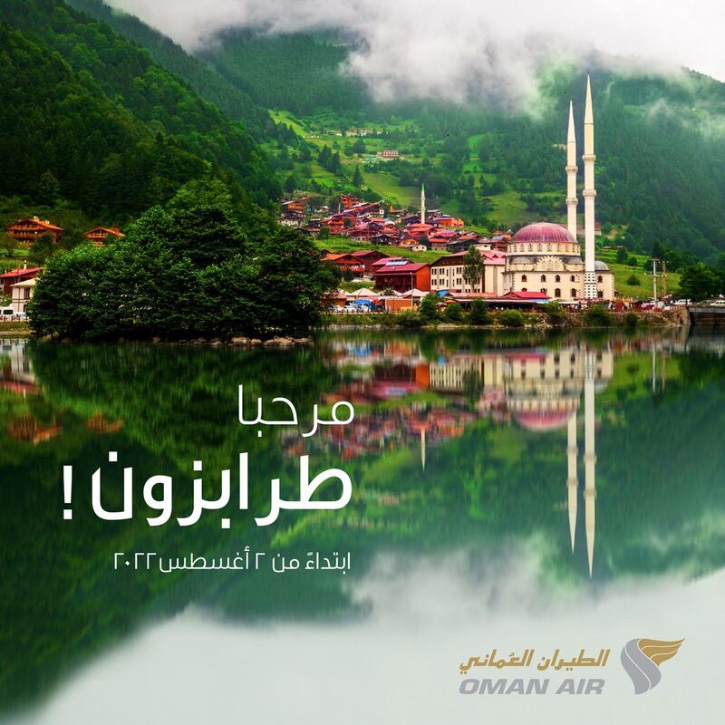 بسعر يبدأ من 155 ريالا: الطيران العماني سيطير إلى طرابزون التركية 3 مرات أسبوعيا