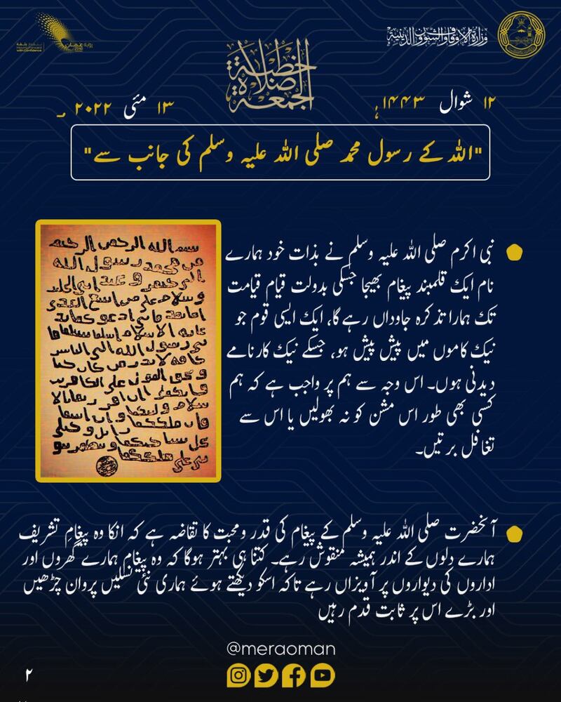 “من محمد رسول الله” عنوان خطبة جمعة اليوم، إليك مقتطفات منها بـ4 لغات