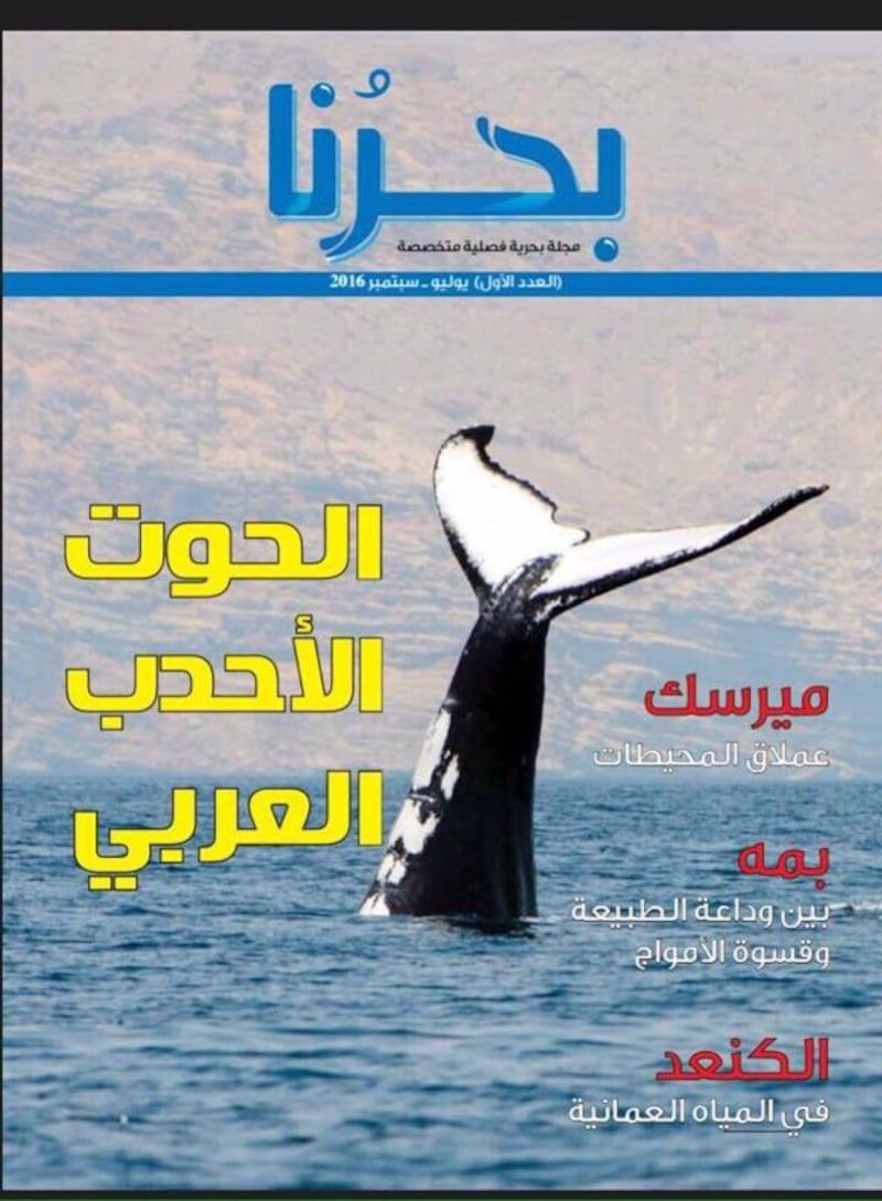 “بحرُنا” ترى النور.. ومدير تحريرها يُوضّح تفاصيلها