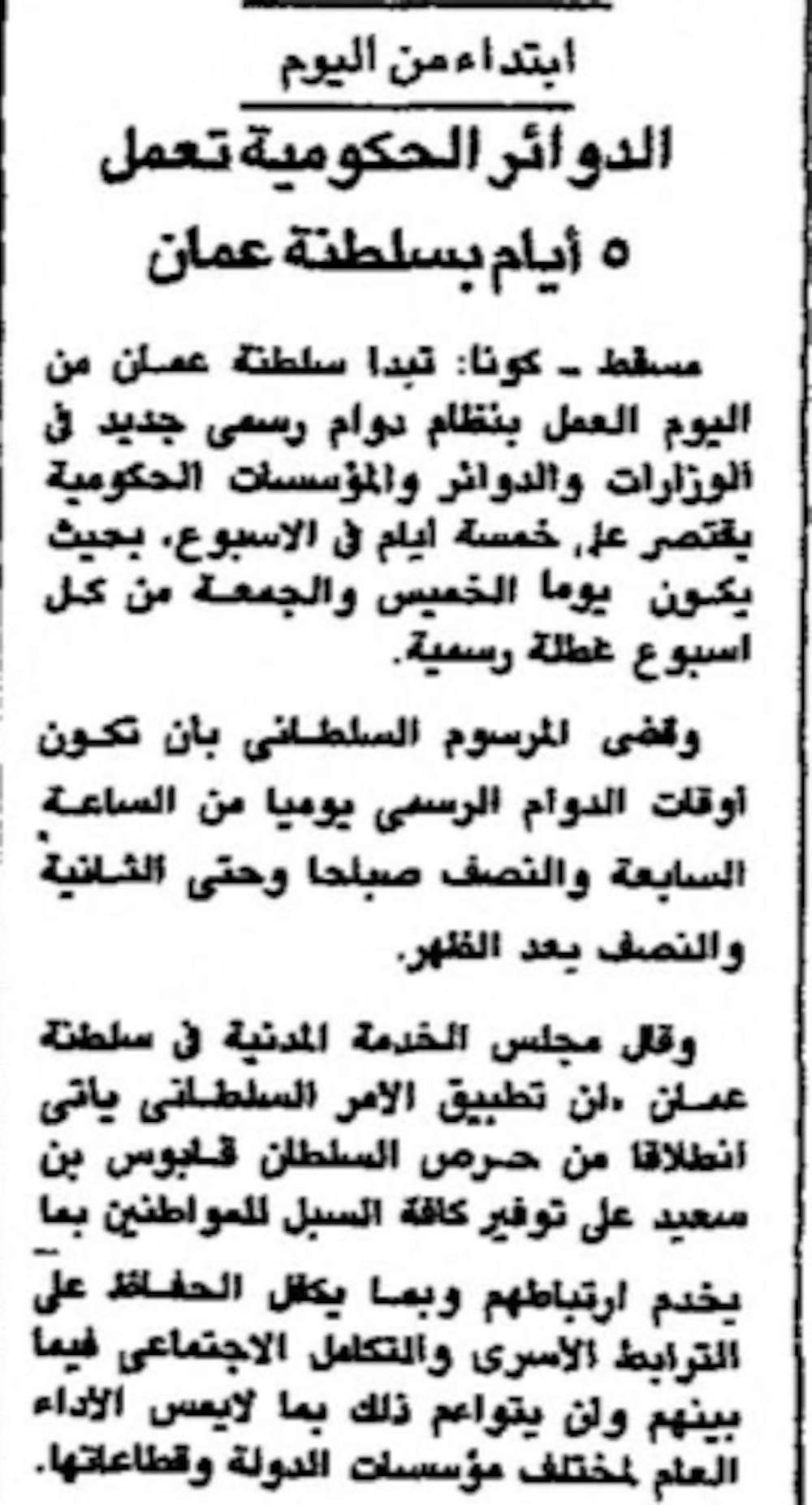 جريدة الإتحاد الإماراتية. الأحد 23 يوليو 1989
