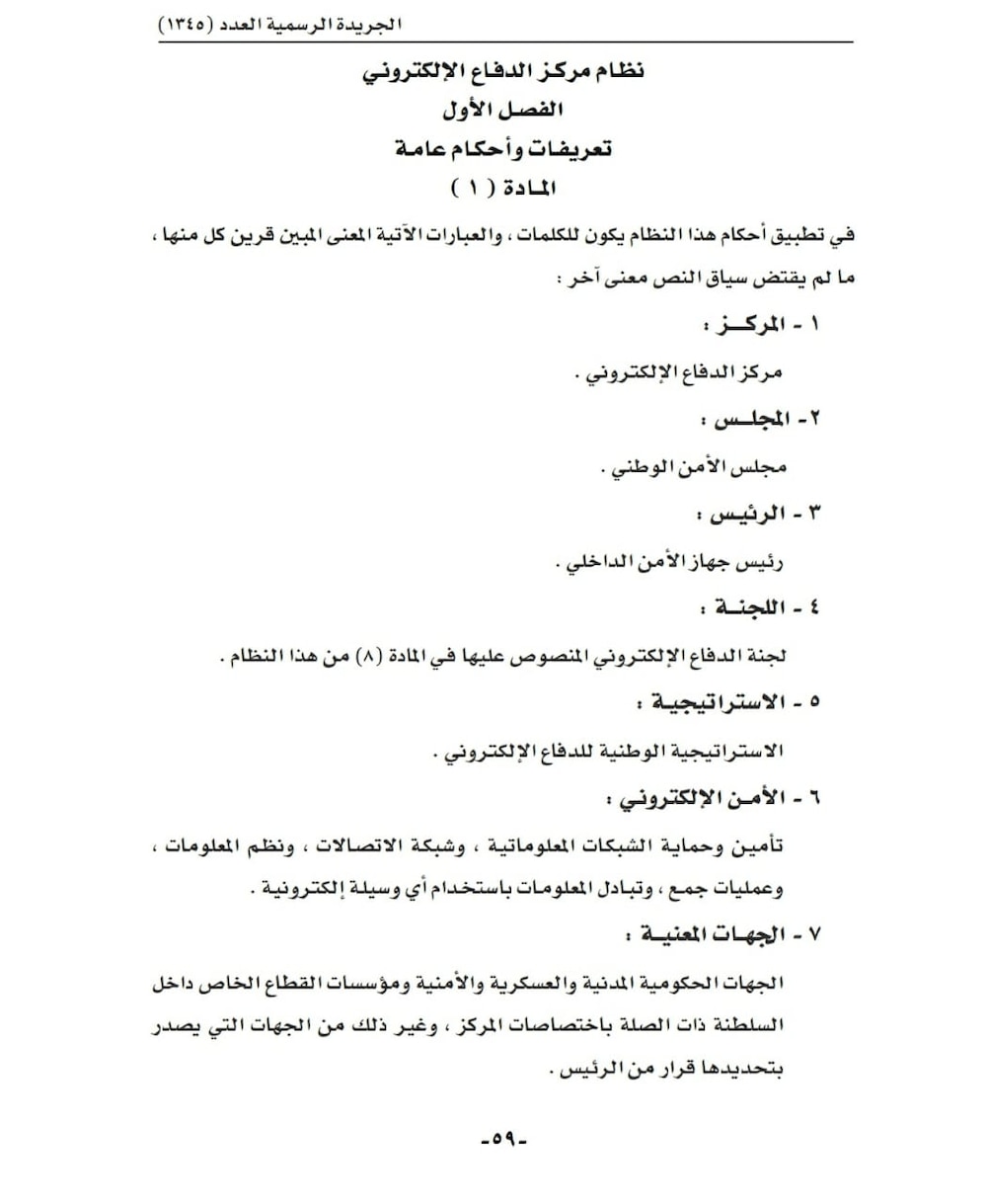 تعرف على اختصاصات مركز الدفاع الإلكتروني التابع لجهاز الأمن الداخلي