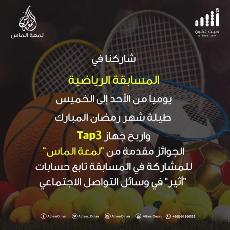 مسابقة أثير الرياضية لشهر رمضان – السؤال الثامن