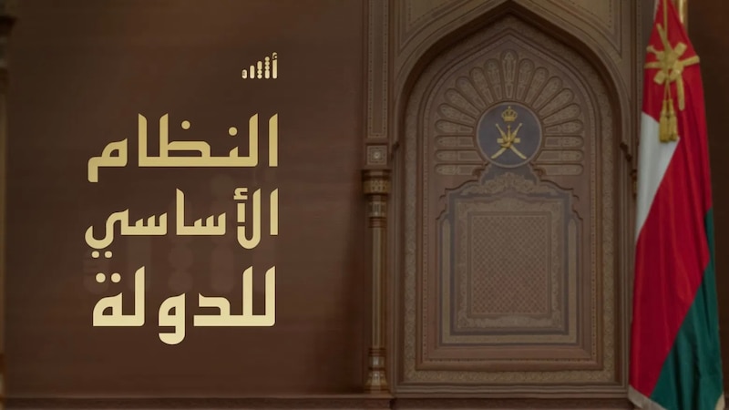 د.رجب العويسي يكتب: التعليم في مبادئ النظام الأساسي للدولة، خيار الجودة والإنتاجية