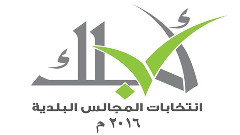 علي حداد يكتب: انتخابات المجالس البلدية خطوة جديدة في مضمار التجربة الديمقراطية العمانية