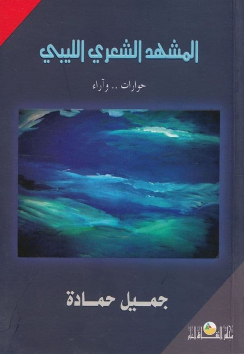 لـ “أثير”: 5 أسئلة في حضرة الشاعر الفلسطيني جميل حمادة