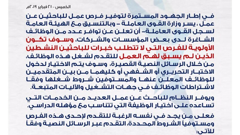 بالجداول: الإعلان عن وظائف شاغرة في ملحق جديد