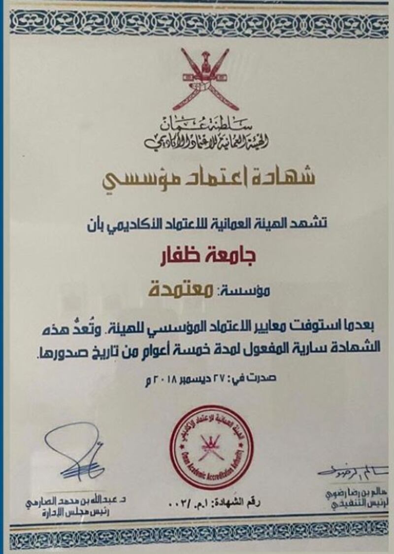 جامعة ظفار تنفي إشاعة متداولة عنها