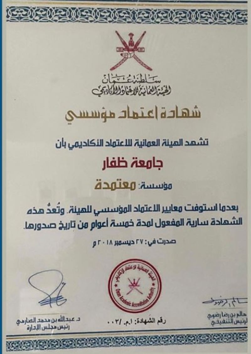 جامعة ظفار تنفي إشاعة متداولة عنها