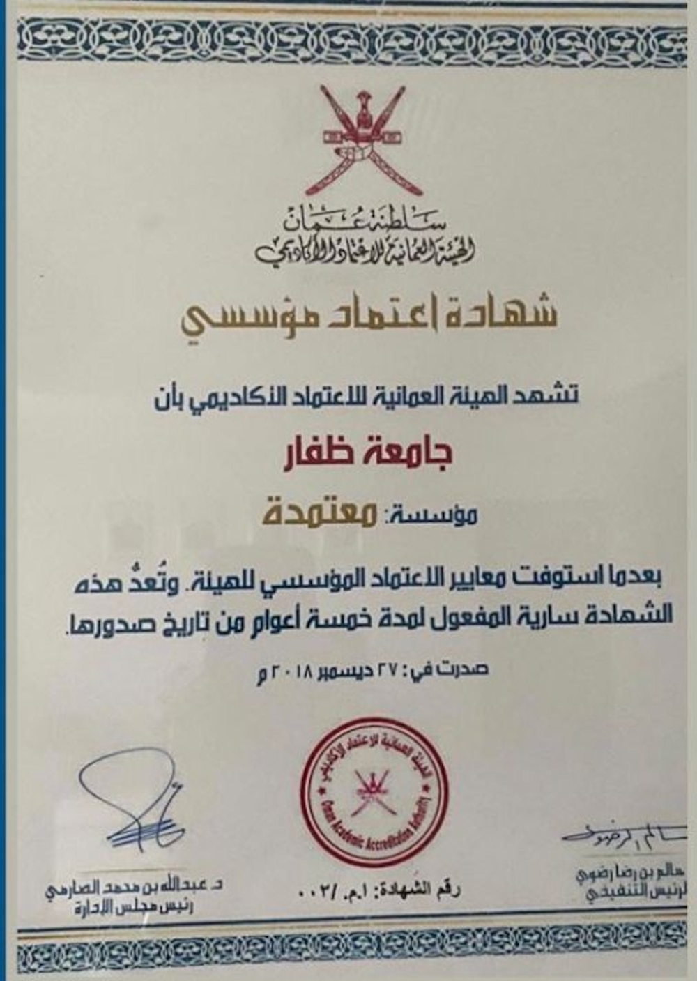 جامعة ظفار تنفي إشاعة متداولة عنها