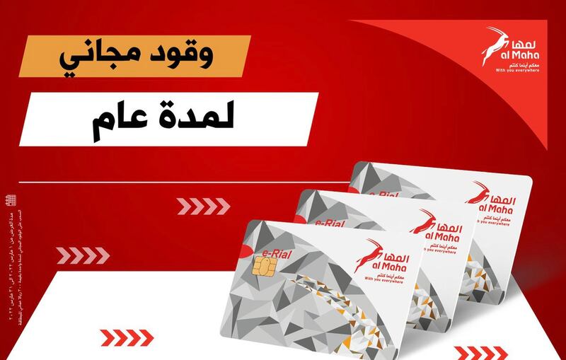 4 فائزين كل أسبوع بوقود مجاني: المها للتسويق تطلق حملتها التسويقية لمستخدمي بطاقاتها