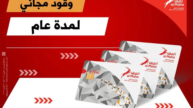 4 فائزين كل أسبوع بوقود مجاني: المها للتسويق تطلق حملتها التسويقية لمستخدمي بطاقاتها