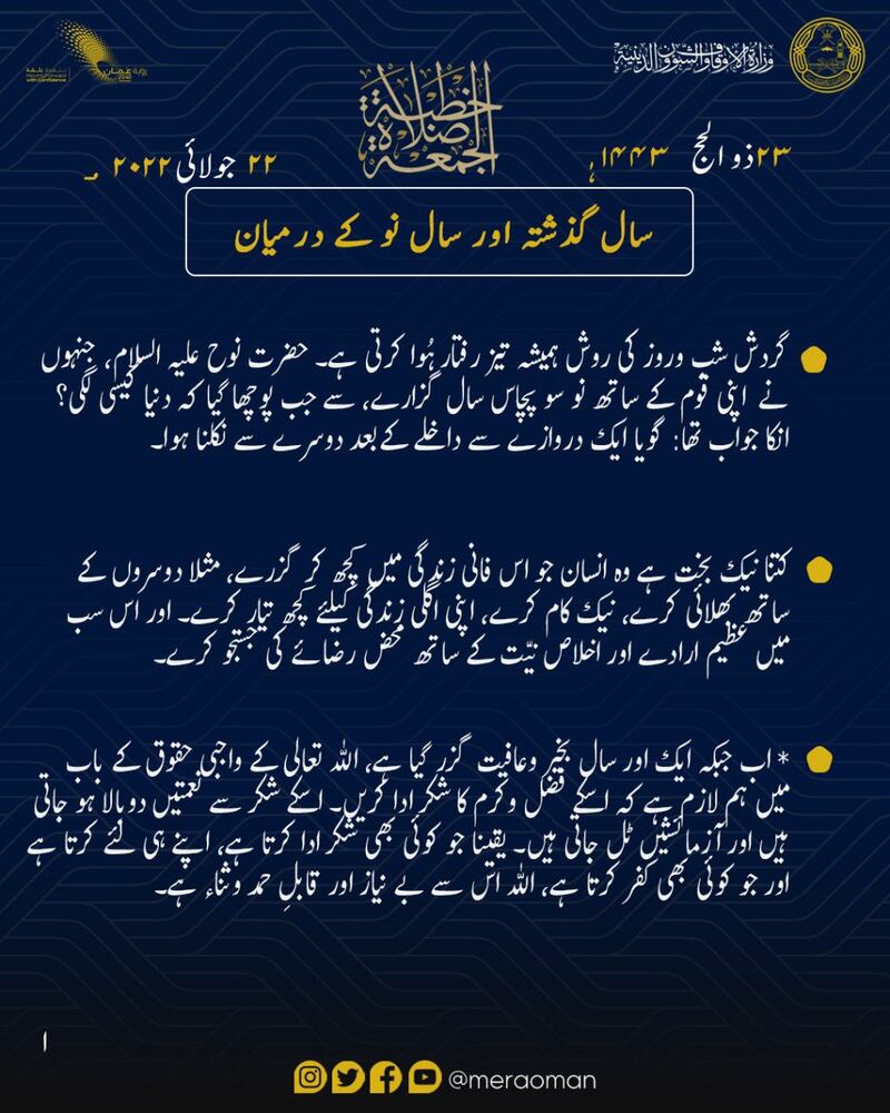 خطبة الجمعة “بين عام نودعه وعام نستقبله”