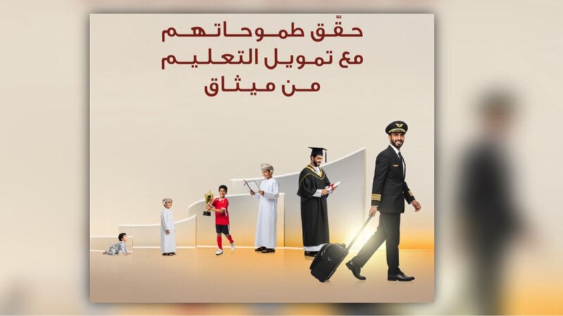 تمويل التعليم من ميثاق للصيرفة الإسلامية خيار ملائم لتبدأ رحلتك التعليمية