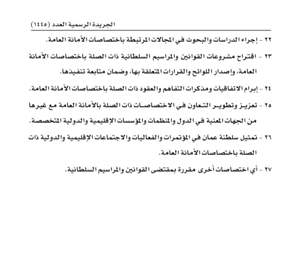تفاصيل المرسوم السلطاني بشأن تعديلات الأمانة العامة لمجلس المناقصات