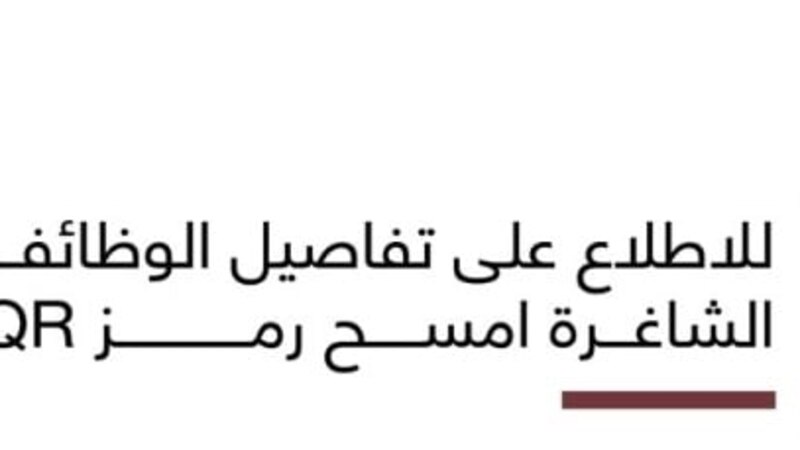 وظائف شاغرة في “الإسكان”؛ فهل تريد التنافس عليها؟