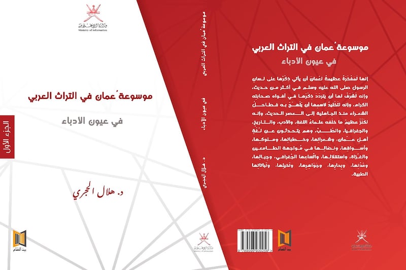 باحث يتتبع اسم “عُمان” في التراث العربي ويخرج بـ “موسوعة”