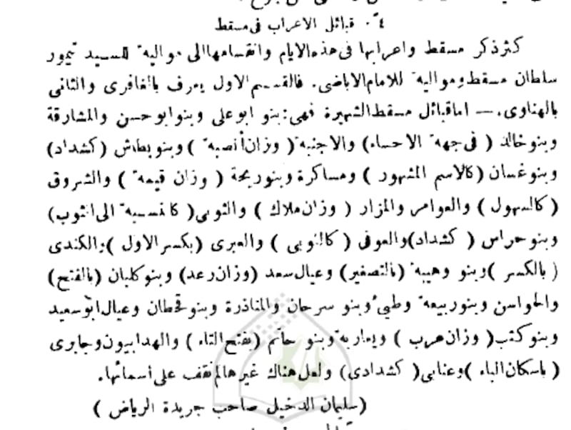 قبل أكثر من 100 عام: أخبار عُمان في مجلة “لغة العرب” العراقية