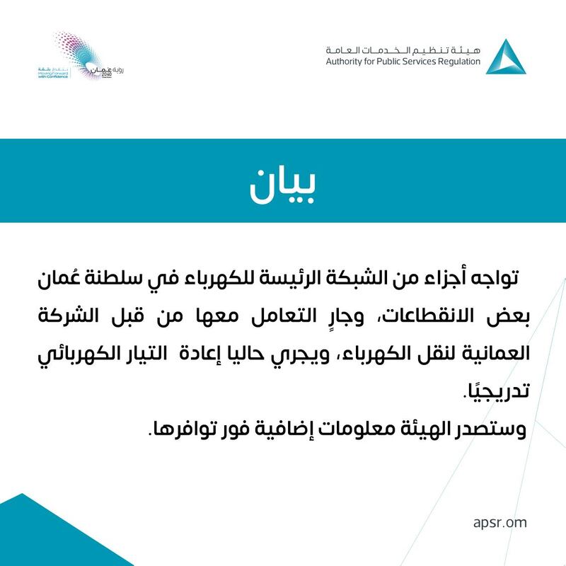 منذ 1:30 ظهرًا حتى العودة التدريجية المتواصلة: مشاهد من الانقطاع المفاجئ للكهرباء