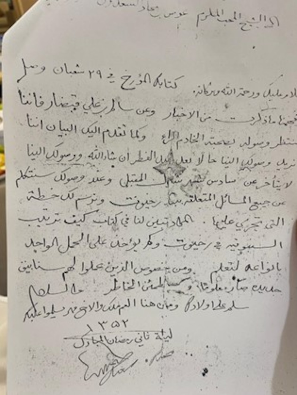 خطاب من السلطان سعيد بن تيمور إلى الشيخ عوض بن محاد بخصوص بعض التنظيمات التجارية في رخيوت