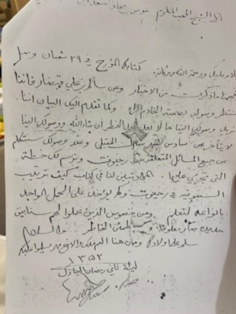 خطاب من السلطان سعيد بن تيمور إلى الشيخ عوض بن محاد بخصوص بعض التنظيمات التجارية في رخيوت