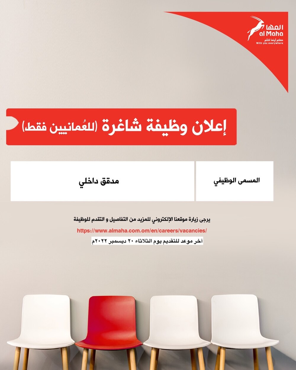 وظيفة شاغرة في المها لتسويق المنتجات النفطية