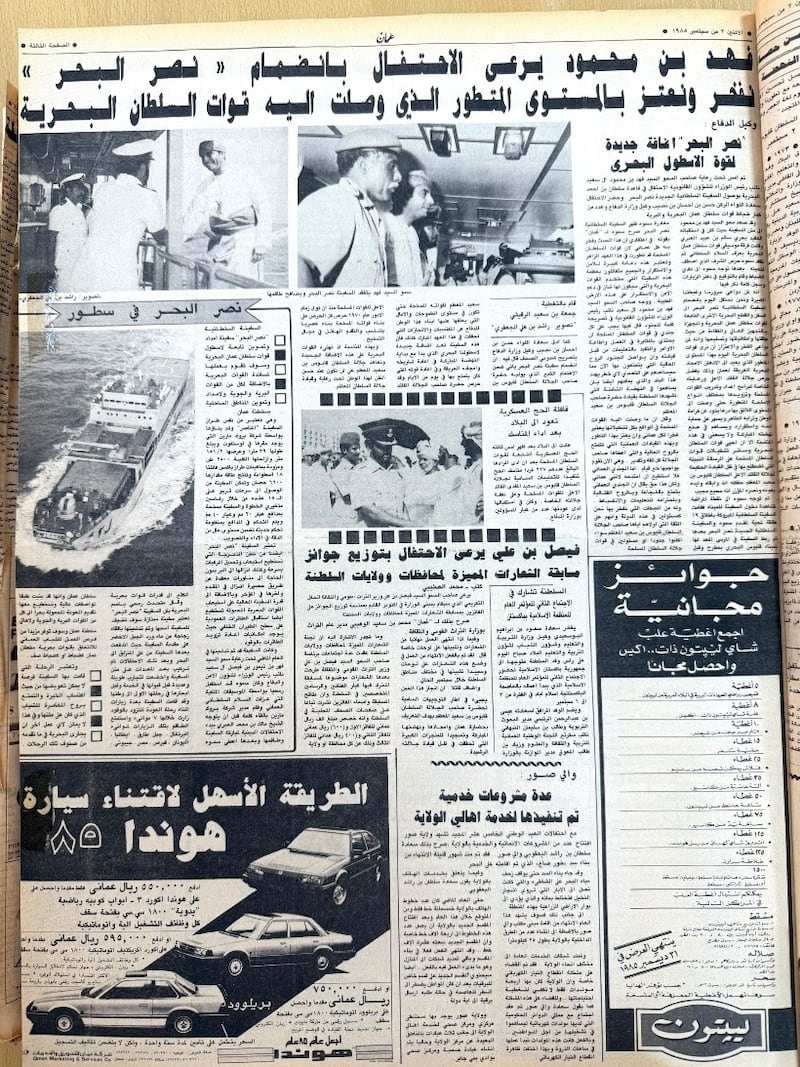 جريدة عمان. عدد الاثنين 2 سبتمبر 1985