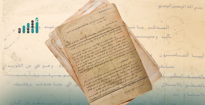 وثيقة لها حكاية: نص ترحيب السلطان سعيد بن تيمور بوالده السلطان تيمور في مسقط 