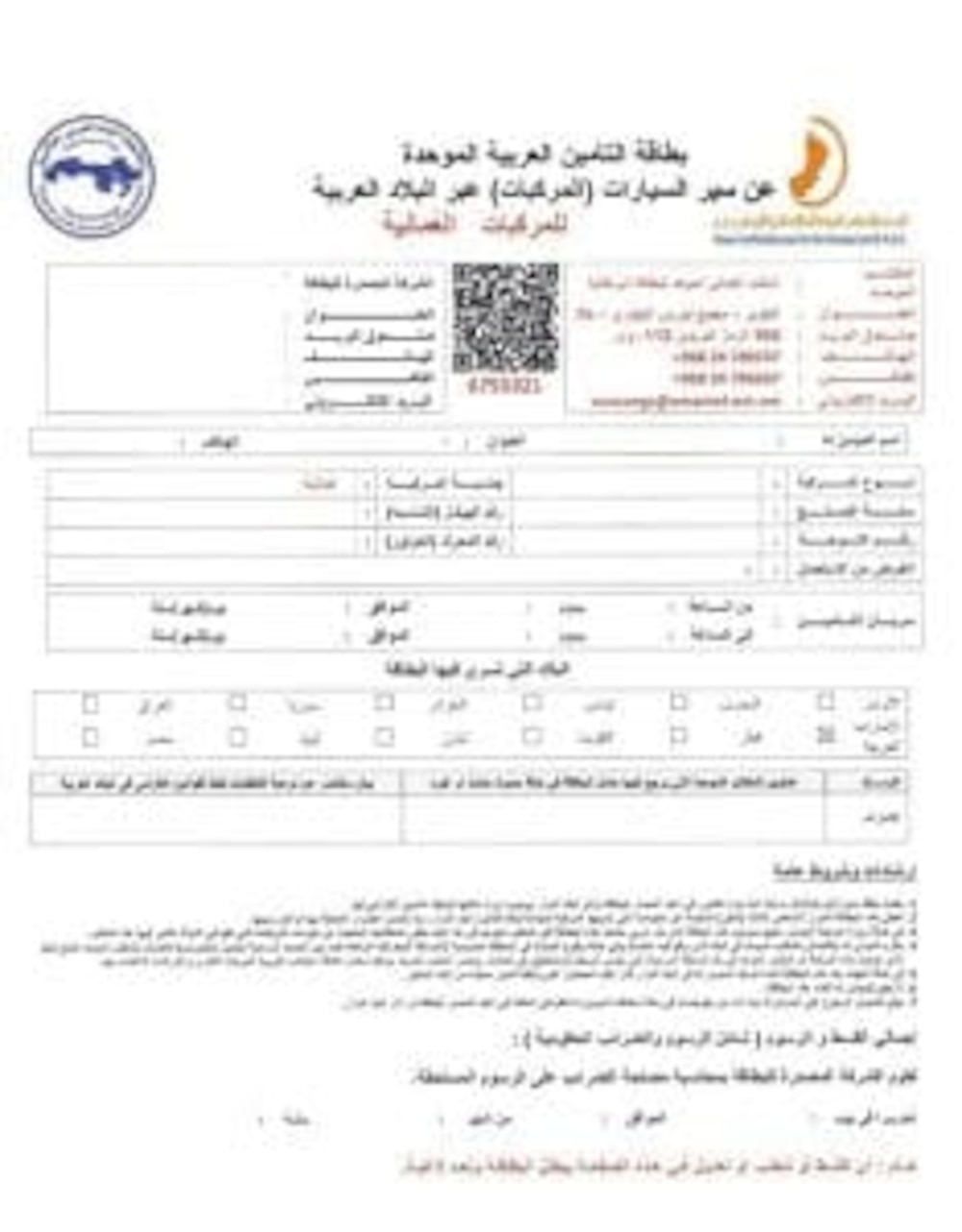 إذا كنت كثير السفر بمركبتك؛ لا تنس البطاقة البرتقالية