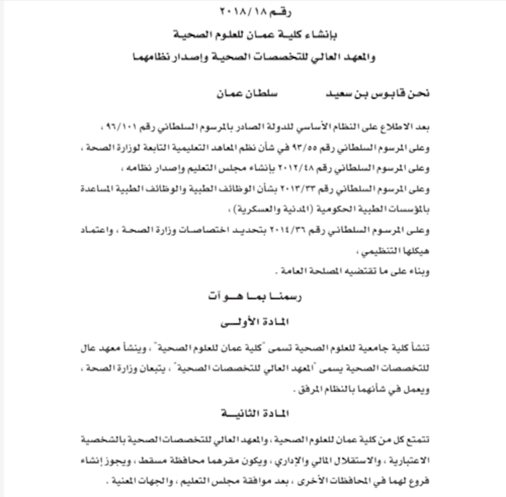 من المعاهد إلى التعليم الجامعي