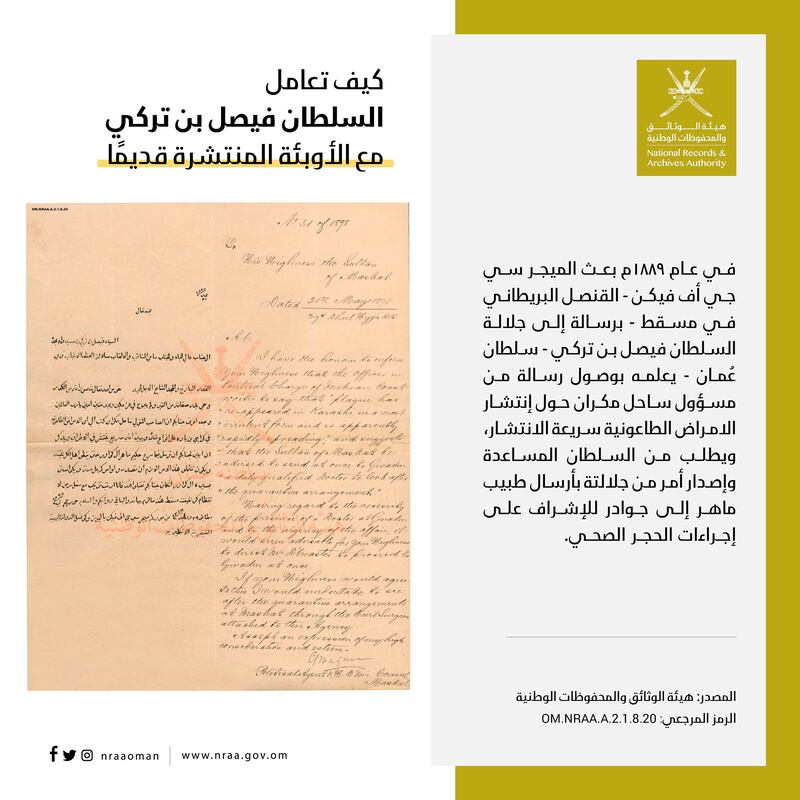 بالصور: 5 نماذج على العزل الصحي في السلطنة قديمًا