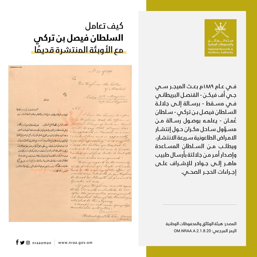 بالصور: 5 نماذج على العزل الصحي في السلطنة قديمًا