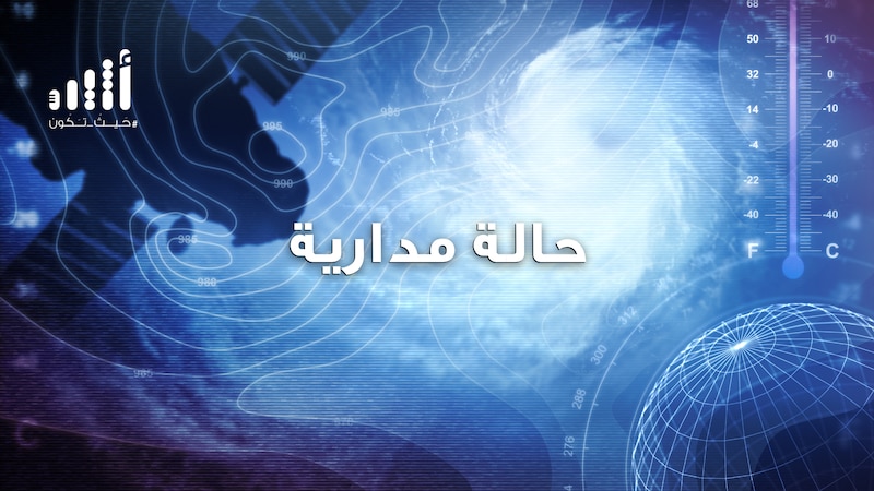 حالة مدارية مرتقبة، فماذا سيطلق عليها؟
