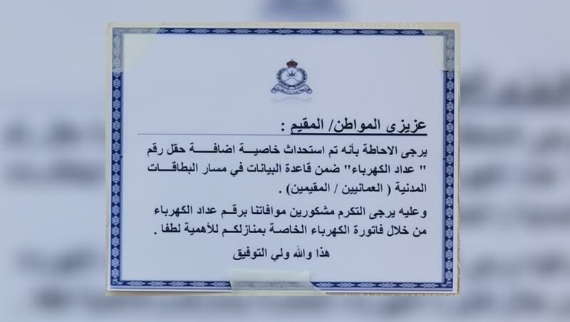 مصدر يوضح حول رقم حساب الكهرباء في مسار البطاقات المدنية