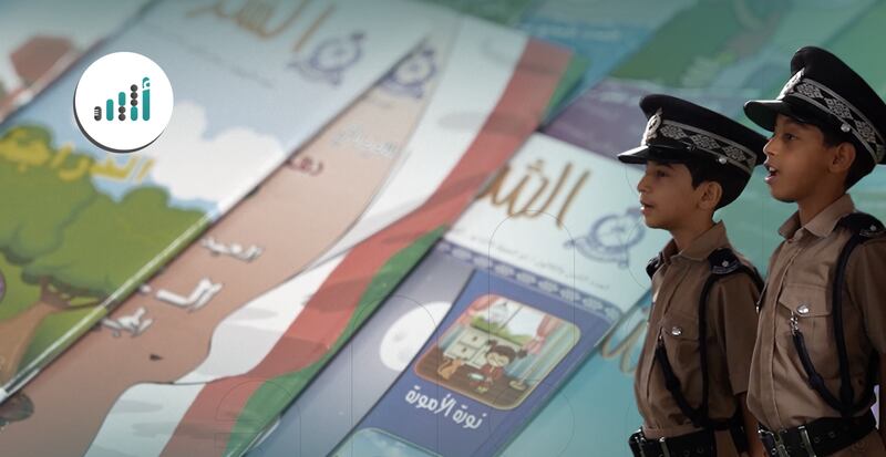 “الشرطي الصغير” نموذجٌ للتربية الأمنية