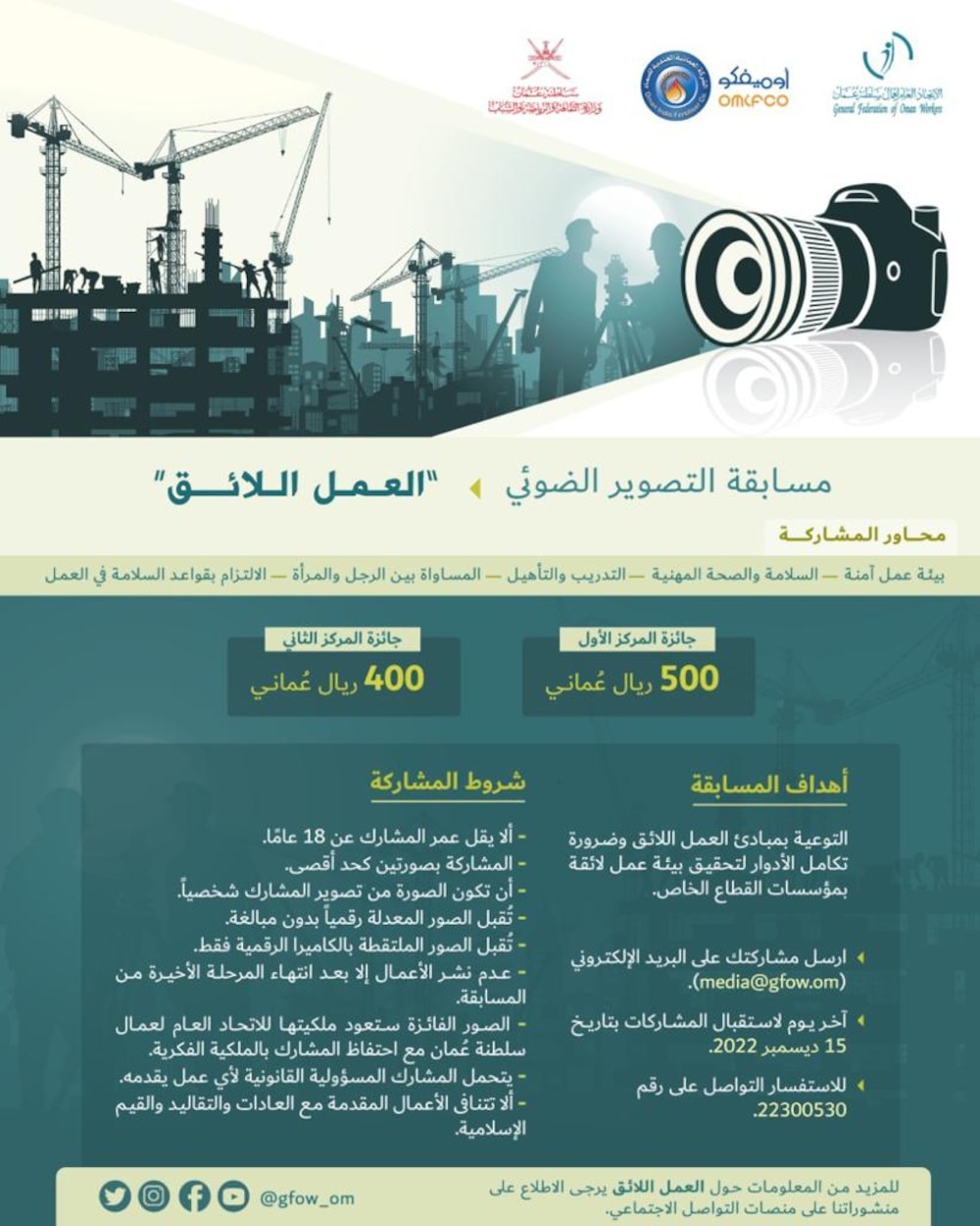 بمناسبة العيد الوطني: الاتحاد العام للعمال يعلن عن مسابقتين
