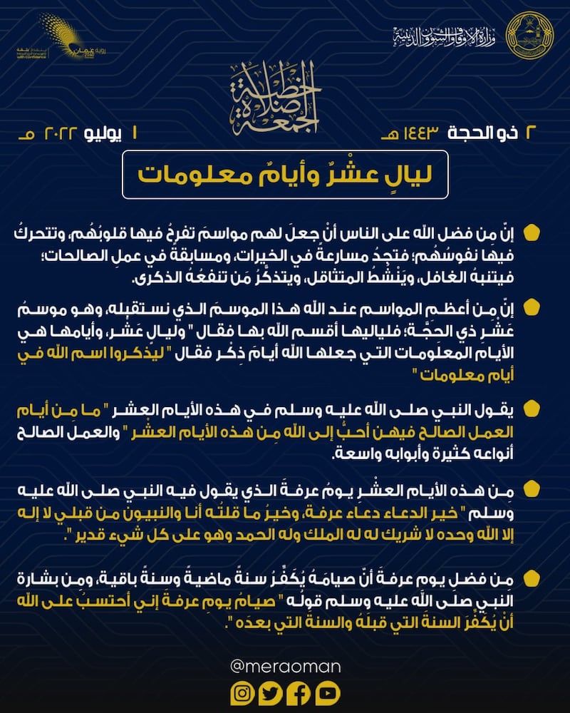 ملخص بـ4 لغات لخطبة الجمعة اليوم