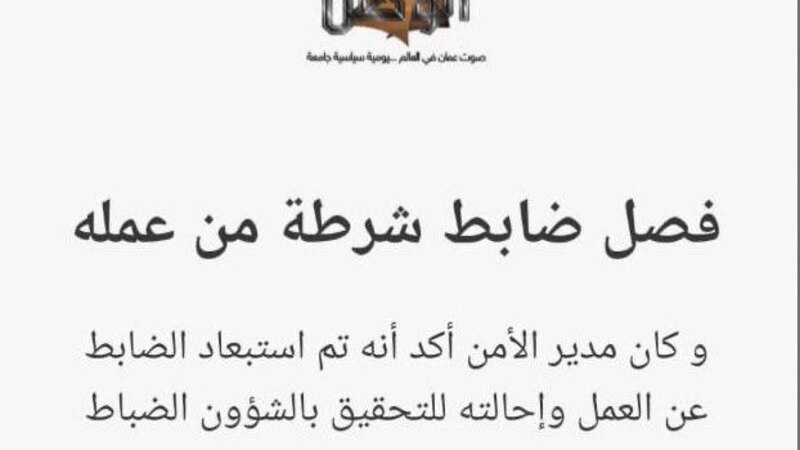 الشرطة تنفي صحة أخبار مُتداولة عنها