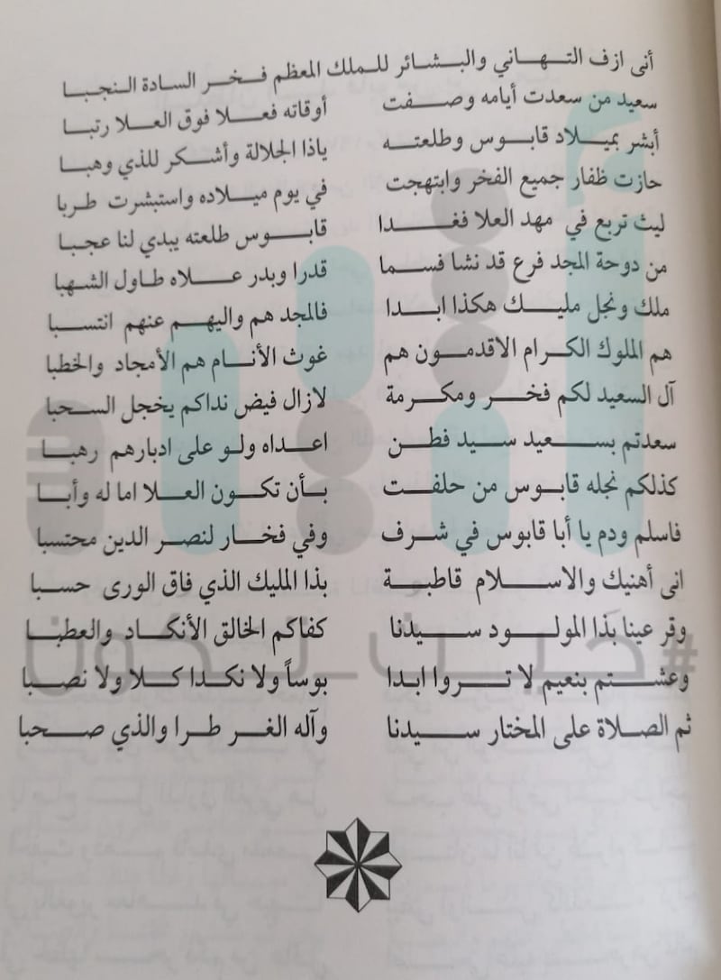 4 قصائد قيلت بمناسبة مولد جلالة السلطان قابوس