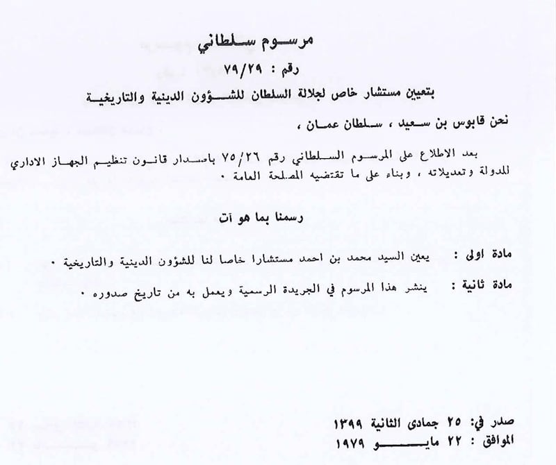 عاصر عددًا من الأئمة والسلاطين: ملامح من السيرة العطرة للسيد محمد بن أحمد البوسعيدي