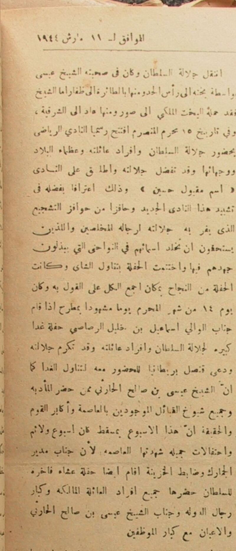بالصور: حكاية أقدم نادٍ رياضي في السلطنة