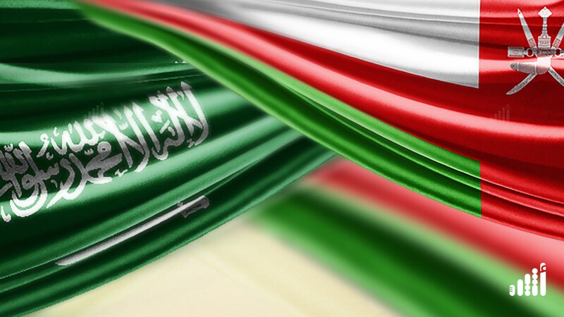 كيف نصل إلى التكامل الاقتصادي العماني-السعودي؟
