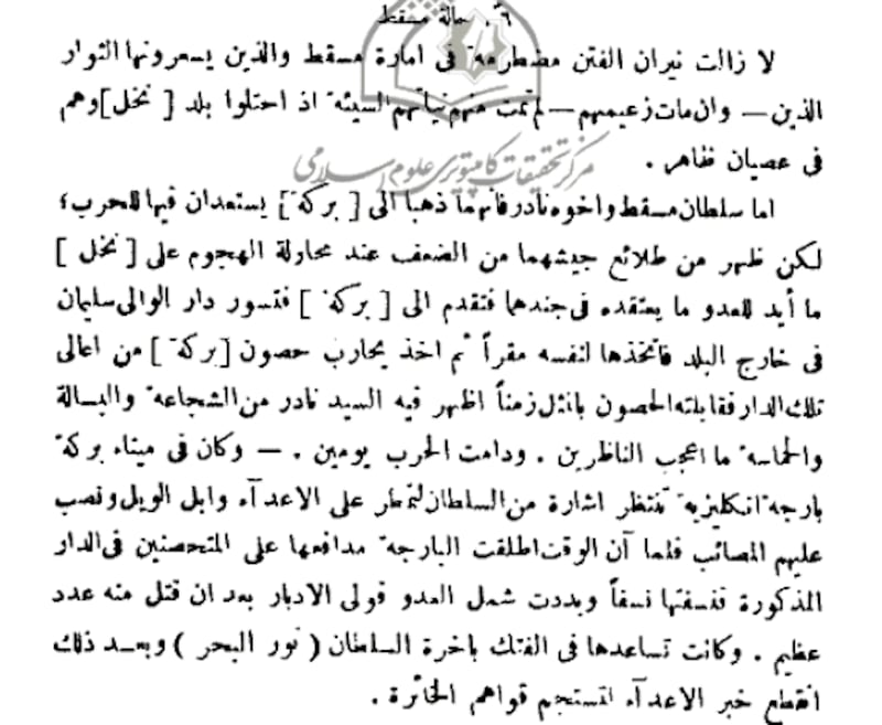 قبل أكثر من 100 عام: أخبار عُمان في مجلة “لغة العرب” العراقية