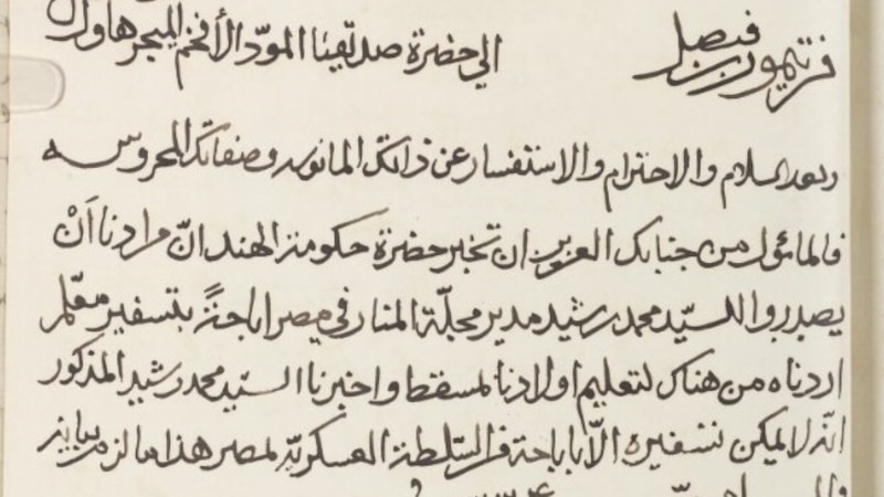 بها 6 أشخاص: معلومات عن بعثة عُمانية إلى بغداد في عام 1937