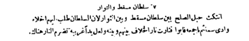 قبل أكثر من 100 عام: أخبار عُمان في مجلة “لغة العرب” العراقية